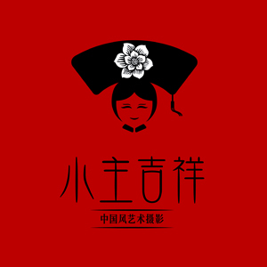 梅州迪納小主吉祥中國風藝術(shù)攝影