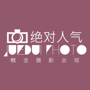 慶陽絕對(duì)人氣概念攝影會(huì)館