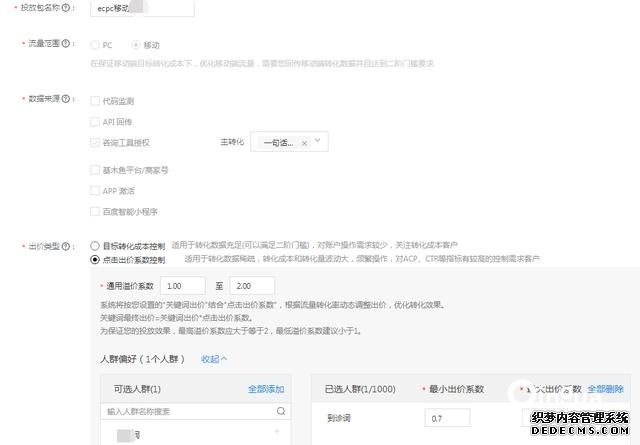oCPC該按點擊出價系數(shù)還是目標轉(zhuǎn)化成本？